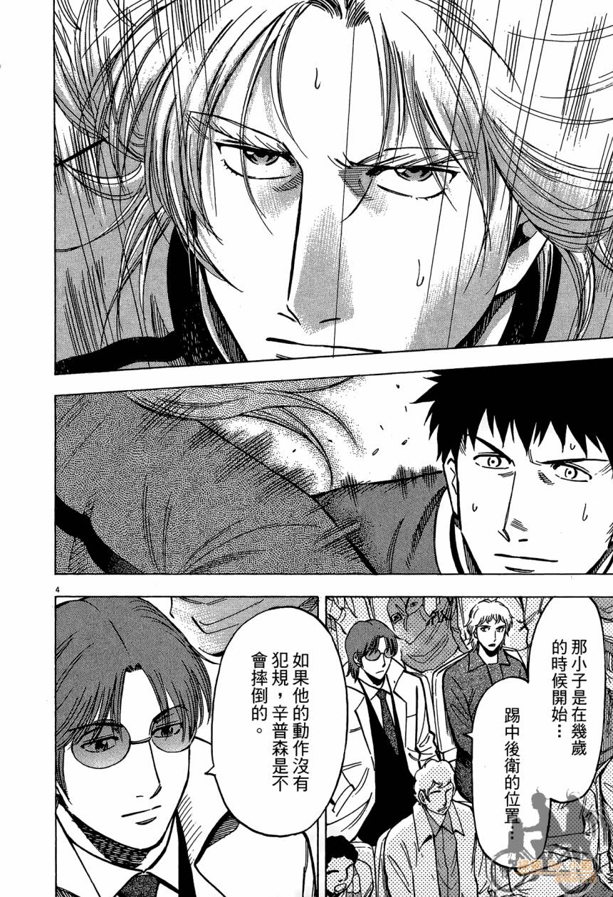 LOST MAN 契约足球员 第14卷 第169页