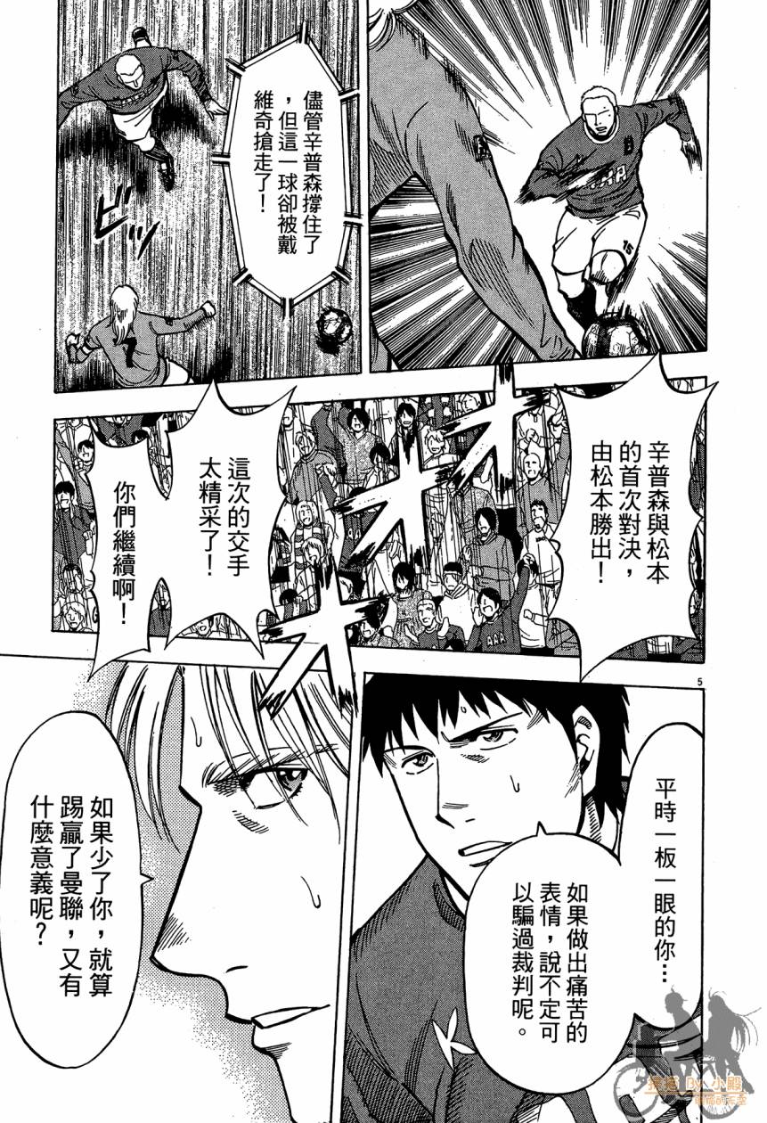 LOST MAN 契约足球员 第14卷 第170页