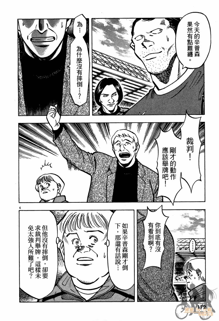 LOST MAN 契约足球员 第14卷 第171页