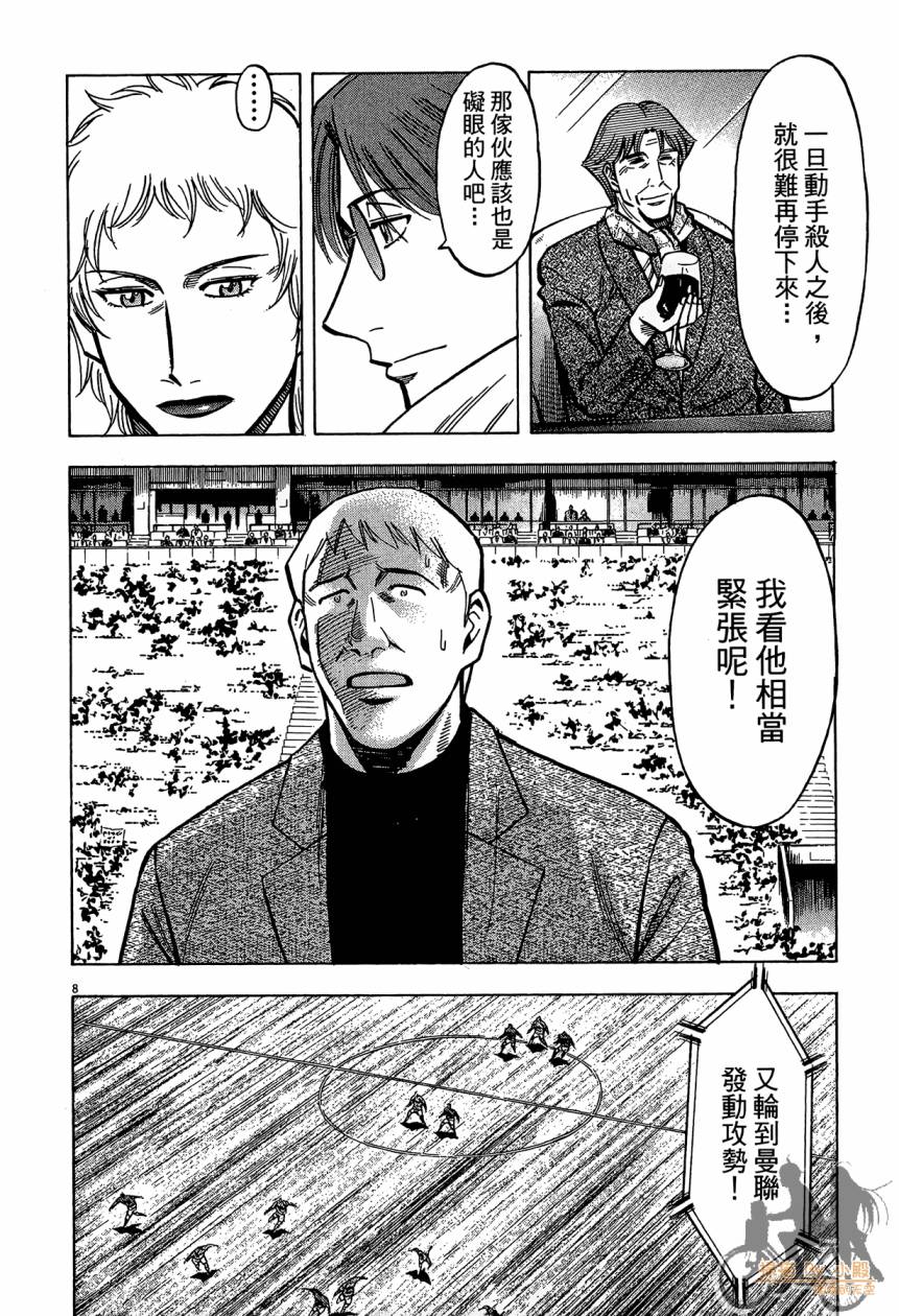 LOST MAN 契约足球员 第14卷 第173页