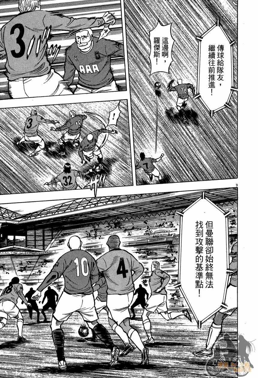 LOST MAN 契约足球员 第14卷 第174页