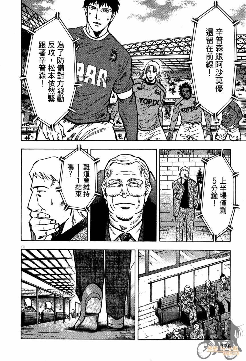 LOST MAN 契约足球员 第14卷 第175页