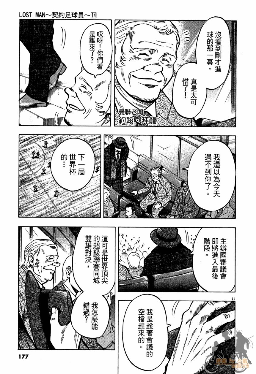 LOST MAN 契约足球员 第14卷 第176页