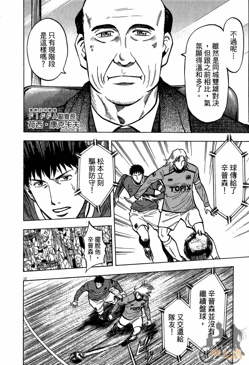 LOST MAN 契约足球员 第14卷 第177页