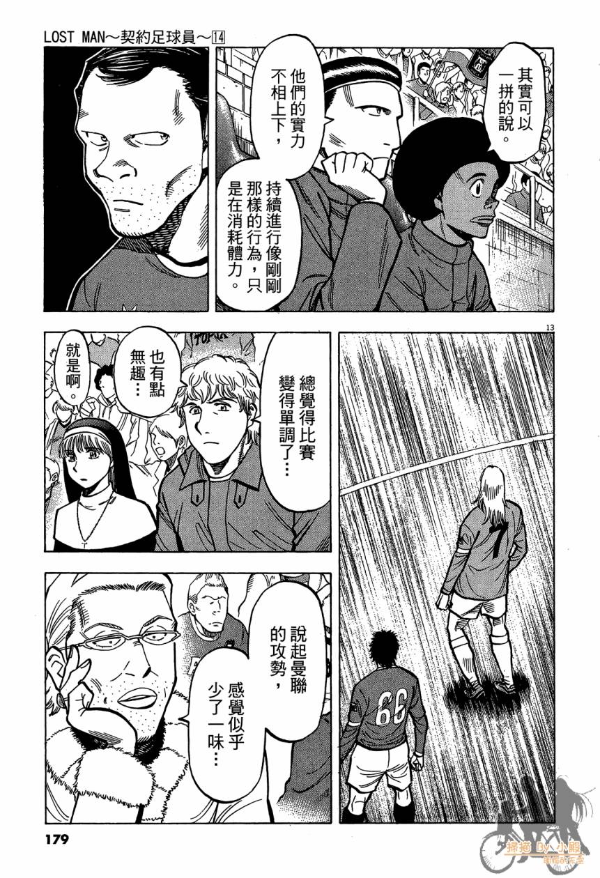 LOST MAN 契约足球员 第14卷 第178页