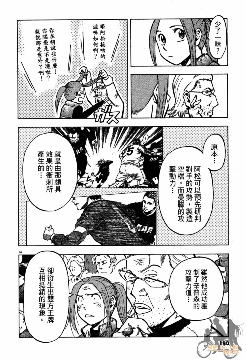 LOST MAN 契约足球员 第14卷 第179页