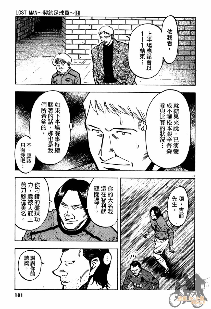 LOST MAN 契约足球员 第14卷 第180页
