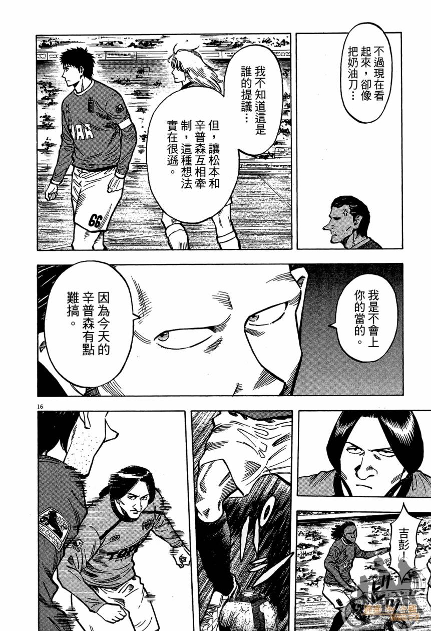 LOST MAN 契约足球员 第14卷 第181页