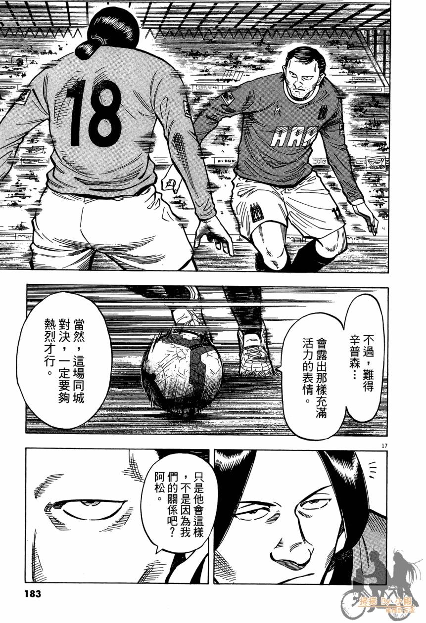 LOST MAN 契约足球员 第14卷 第182页