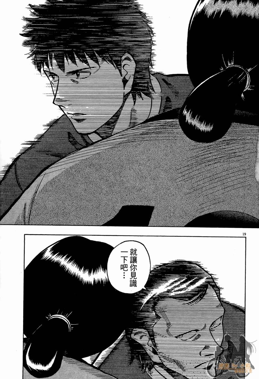 LOST MAN 契约足球员 第14卷 第184页