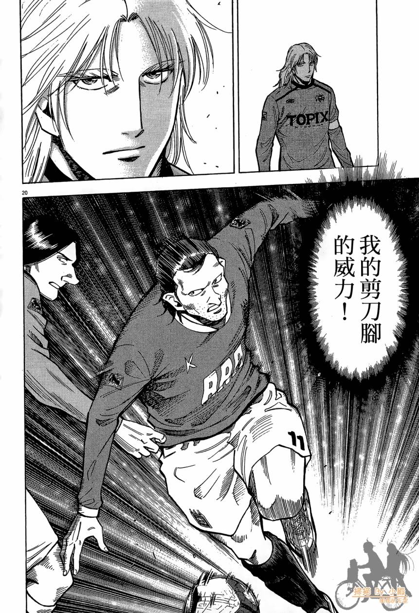 LOST MAN 契约足球员 第14卷 第185页