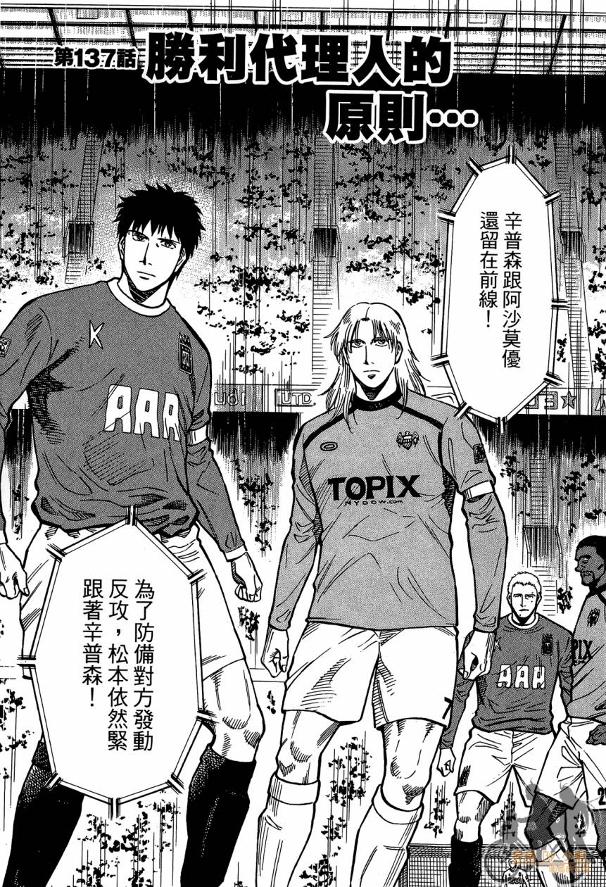 LOST MAN 契约足球员 第14卷 第186页