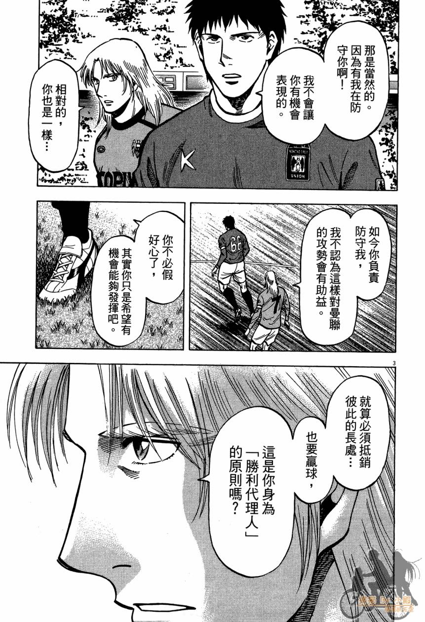 LOST MAN 契约足球员 第14卷 第188页