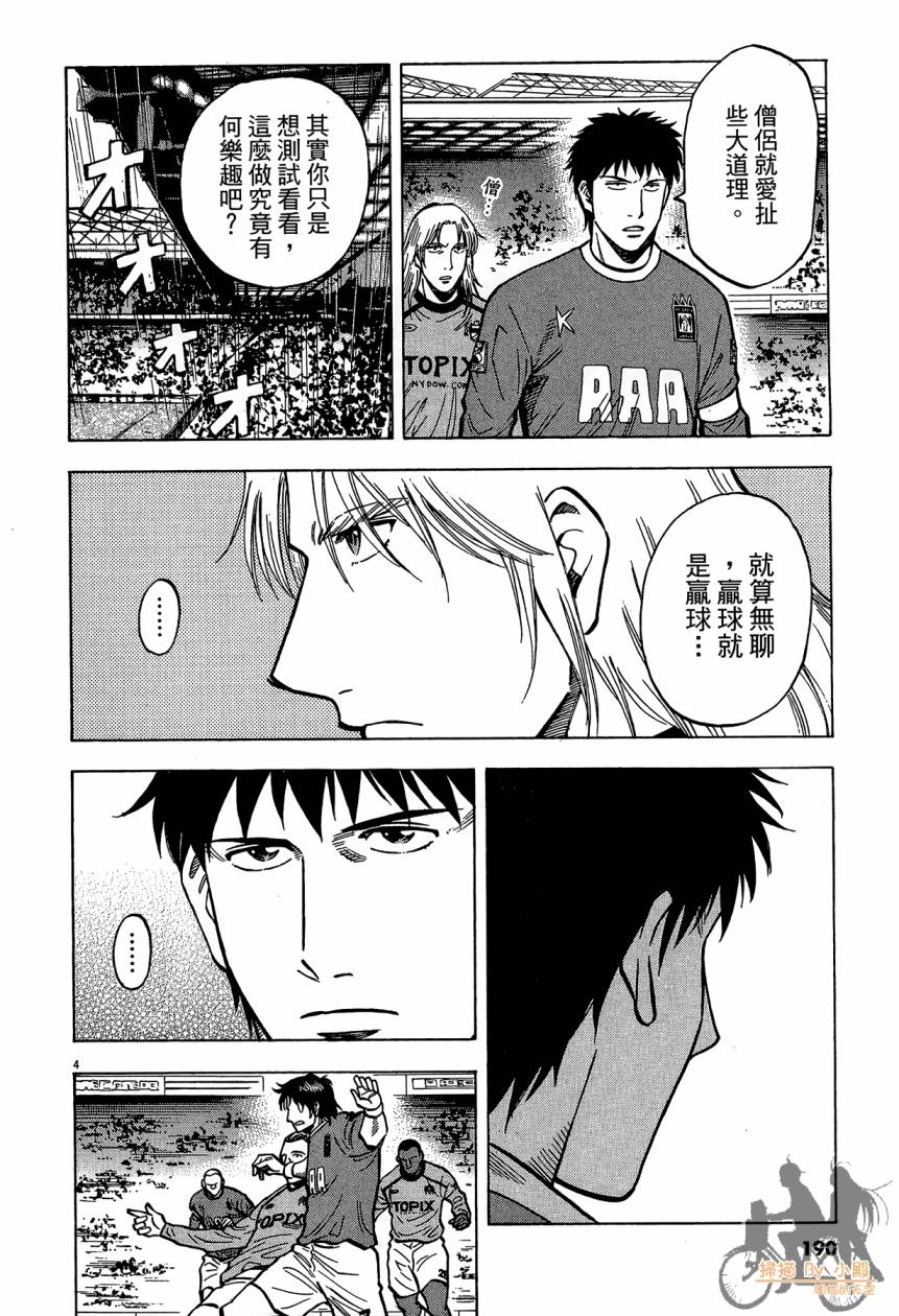 LOST MAN 契约足球员 第14卷 第189页