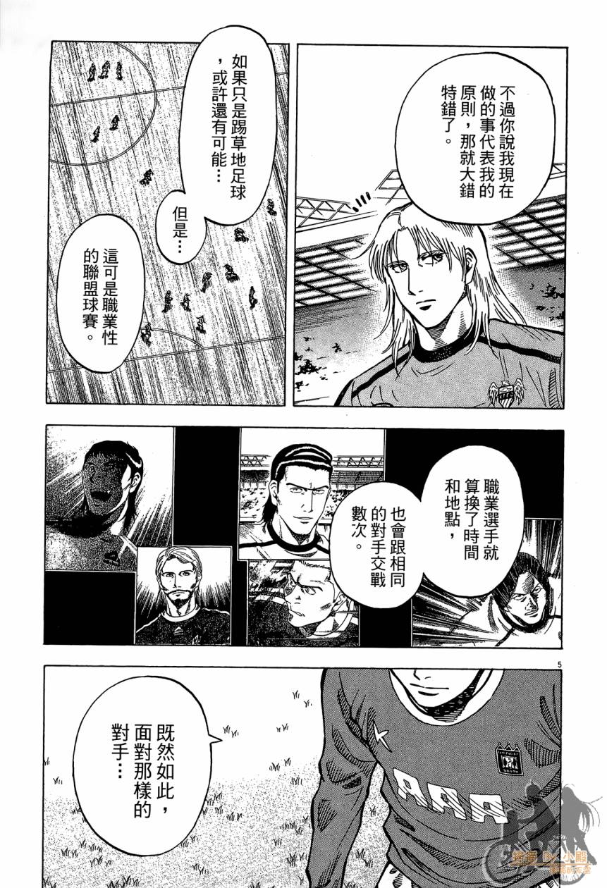 LOST MAN 契约足球员 第14卷 第190页