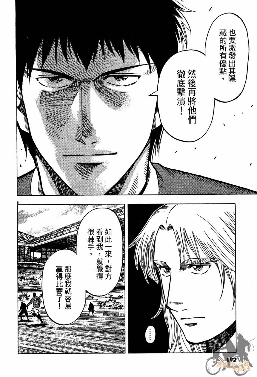 LOST MAN 契约足球员 第14卷 第191页