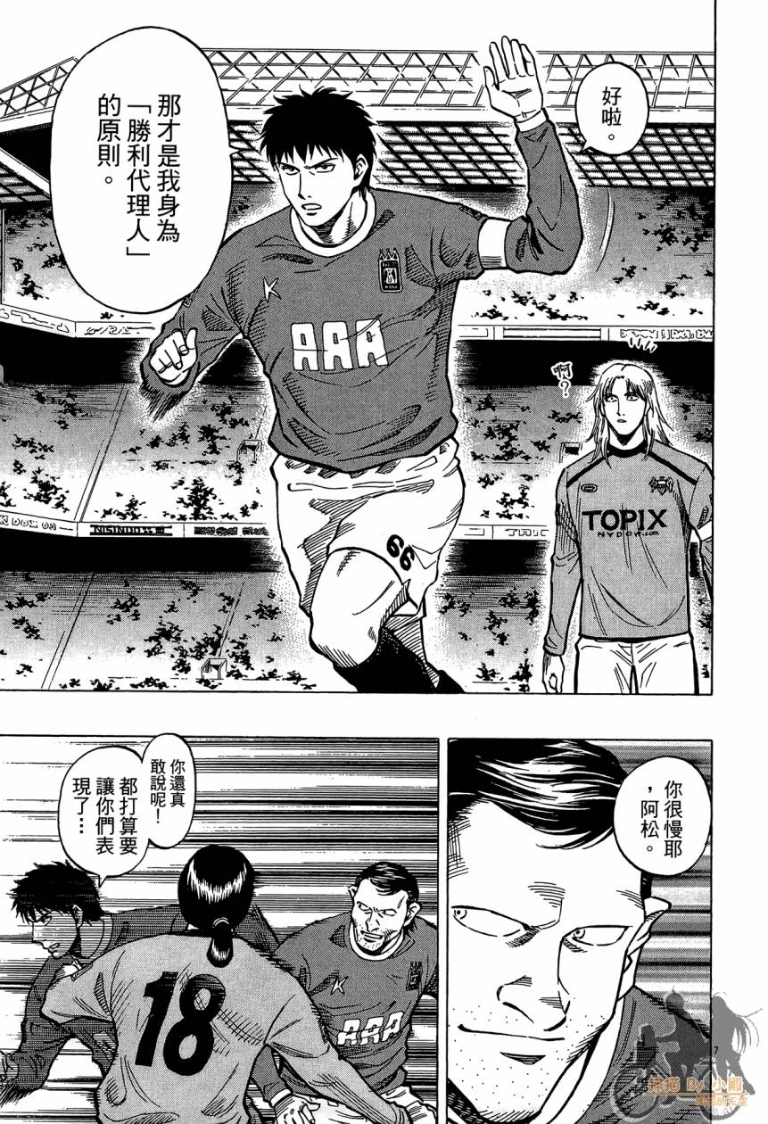 LOST MAN 契约足球员 第14卷 第192页