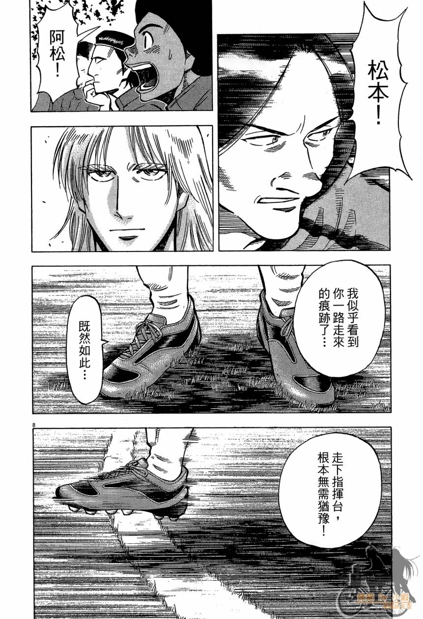 LOST MAN 契约足球员 第14卷 第193页