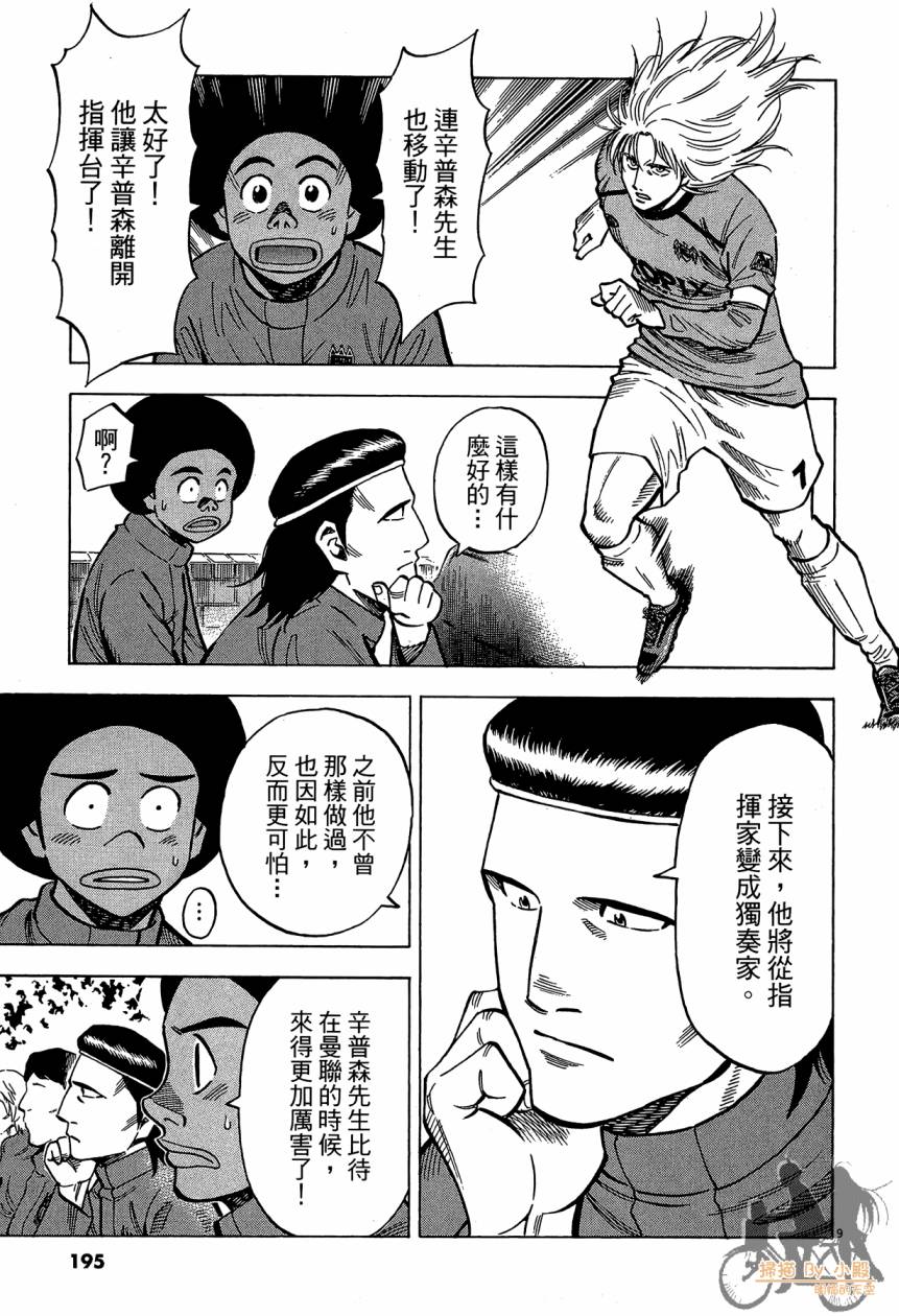 LOST MAN 契约足球员 第14卷 第194页