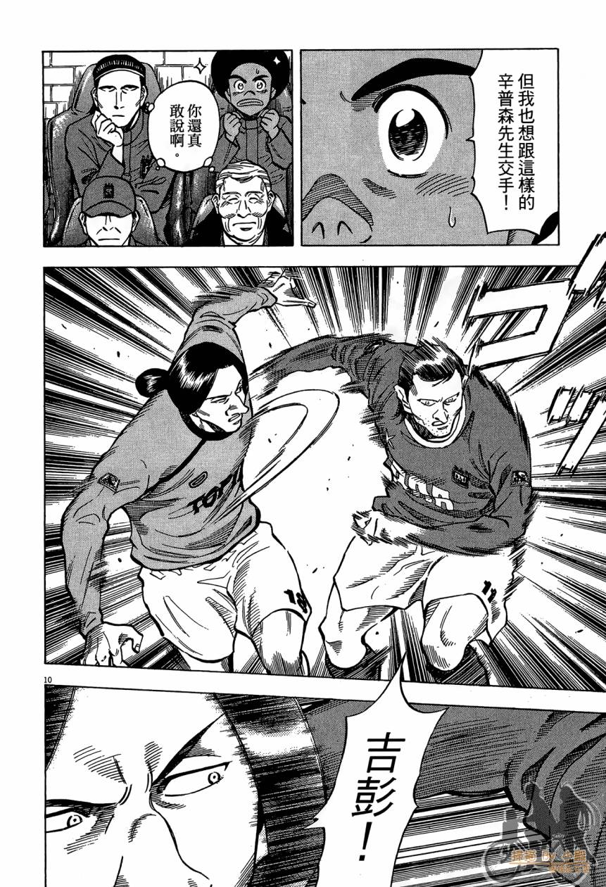 LOST MAN 契约足球员 第14卷 第195页