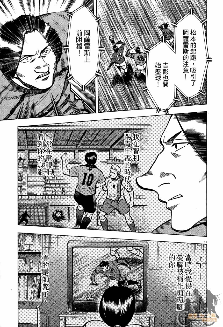 LOST MAN 契约足球员 第14卷 第196页