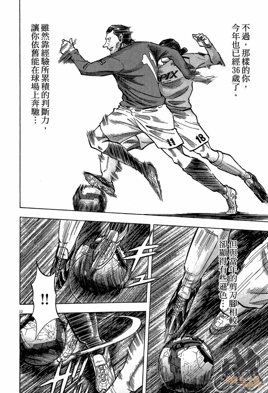 LOST MAN 契约足球员 第14卷 第197页