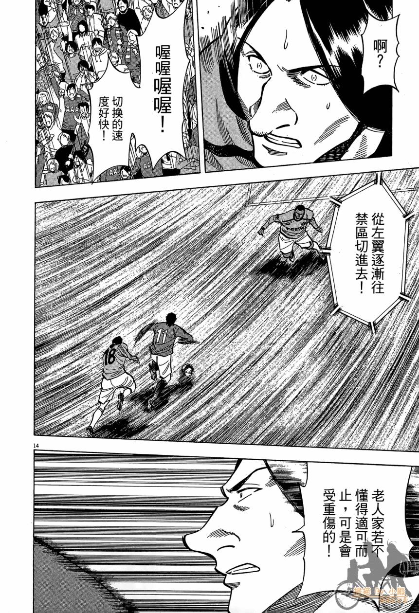 LOST MAN 契约足球员 第14卷 第199页