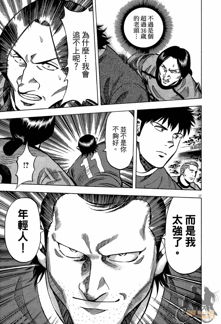 LOST MAN 契约足球员 第14卷 第202页