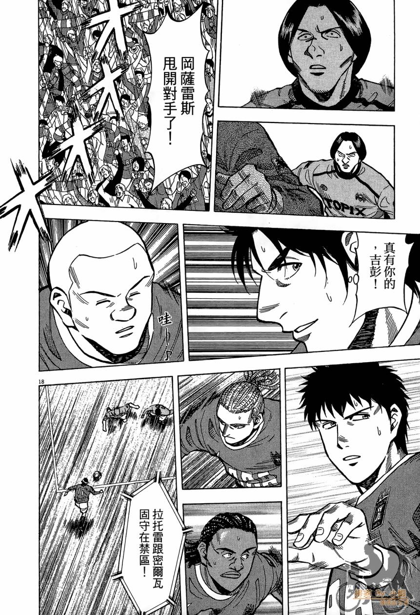 LOST MAN 契约足球员 第14卷 第203页