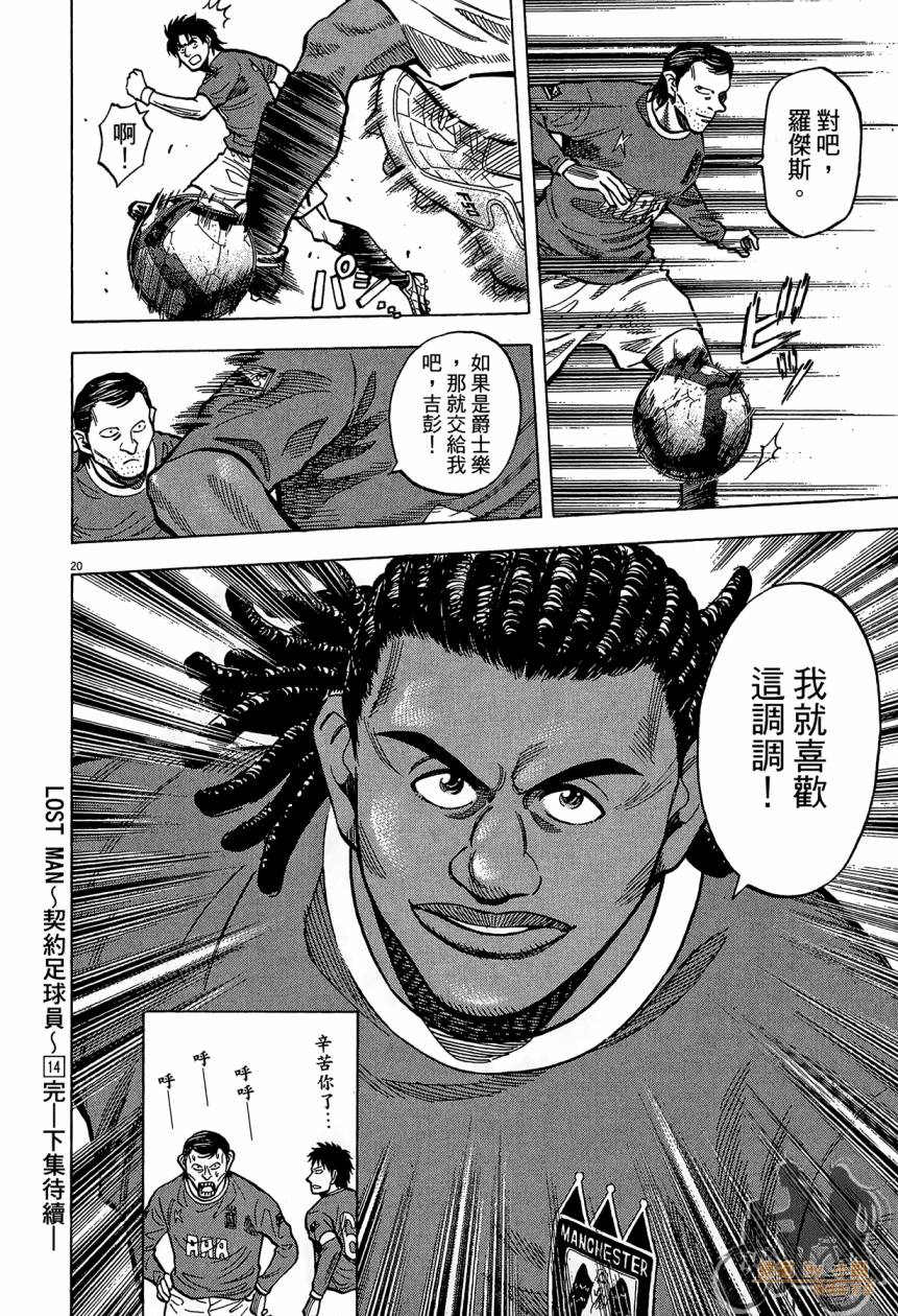 LOST MAN 契约足球员 第14卷 第205页