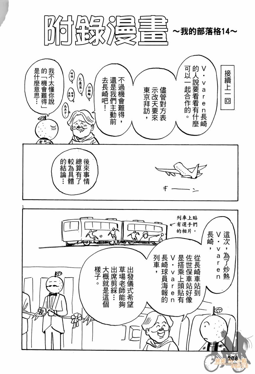 LOST MAN 契约足球员 第14卷 第207页