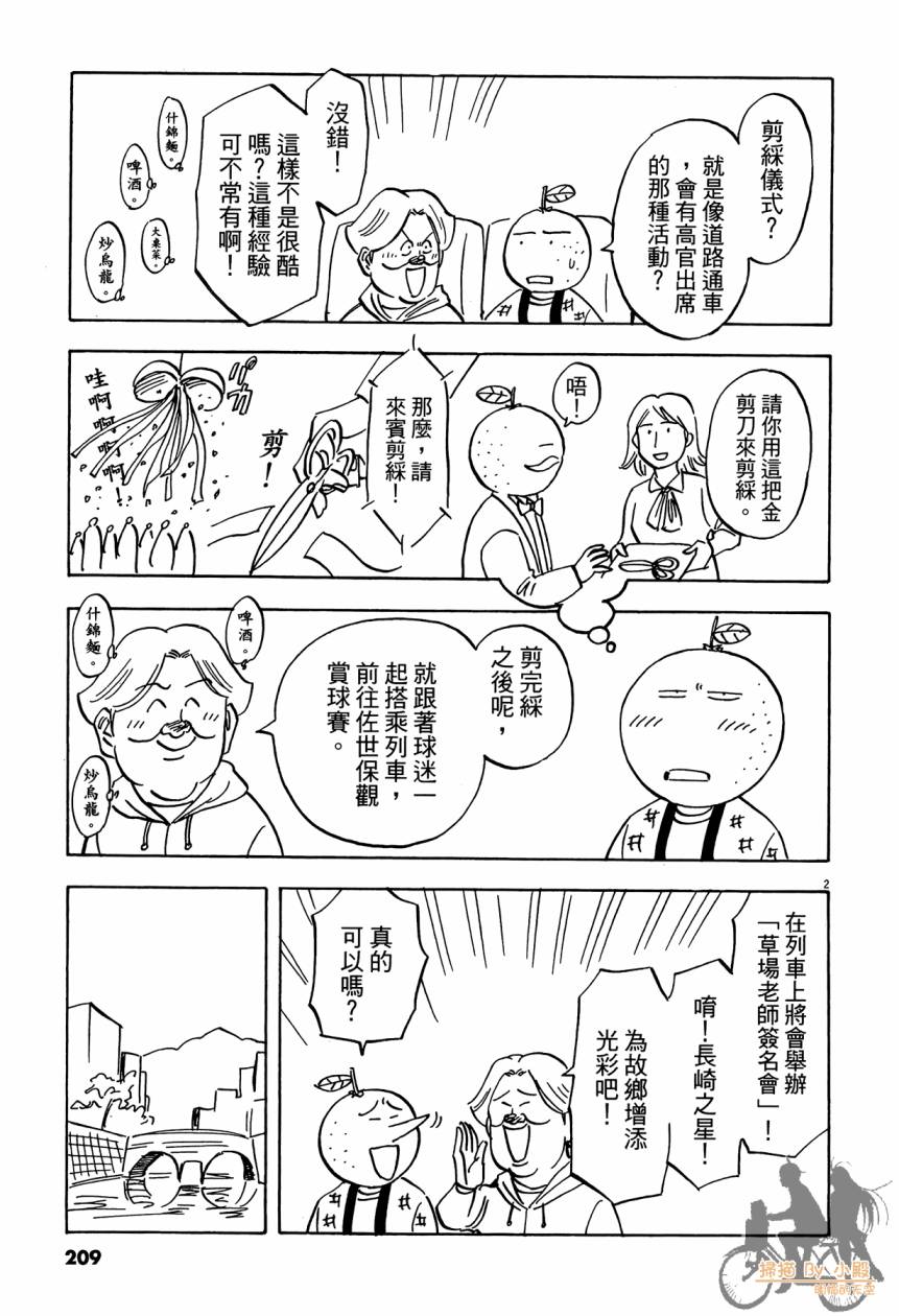 LOST MAN 契约足球员 第14卷 第208页