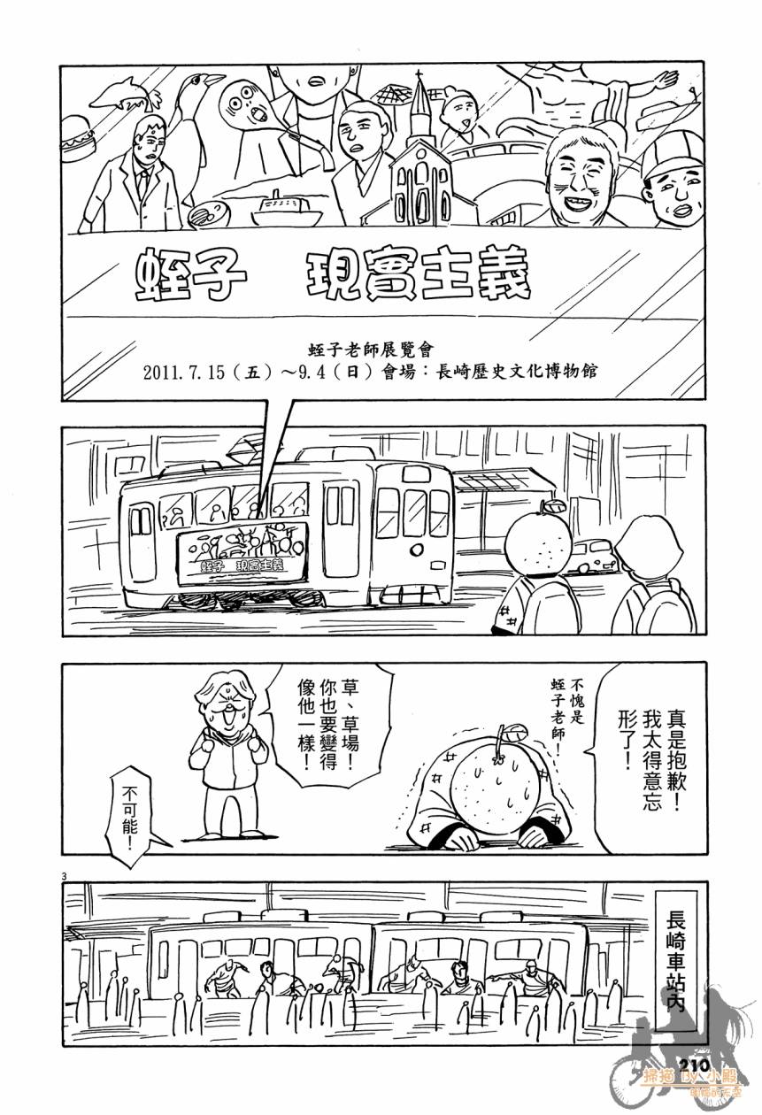 LOST MAN 契约足球员 第14卷 第209页