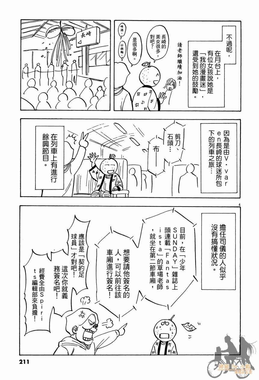 LOST MAN 契约足球员 第14卷 第210页