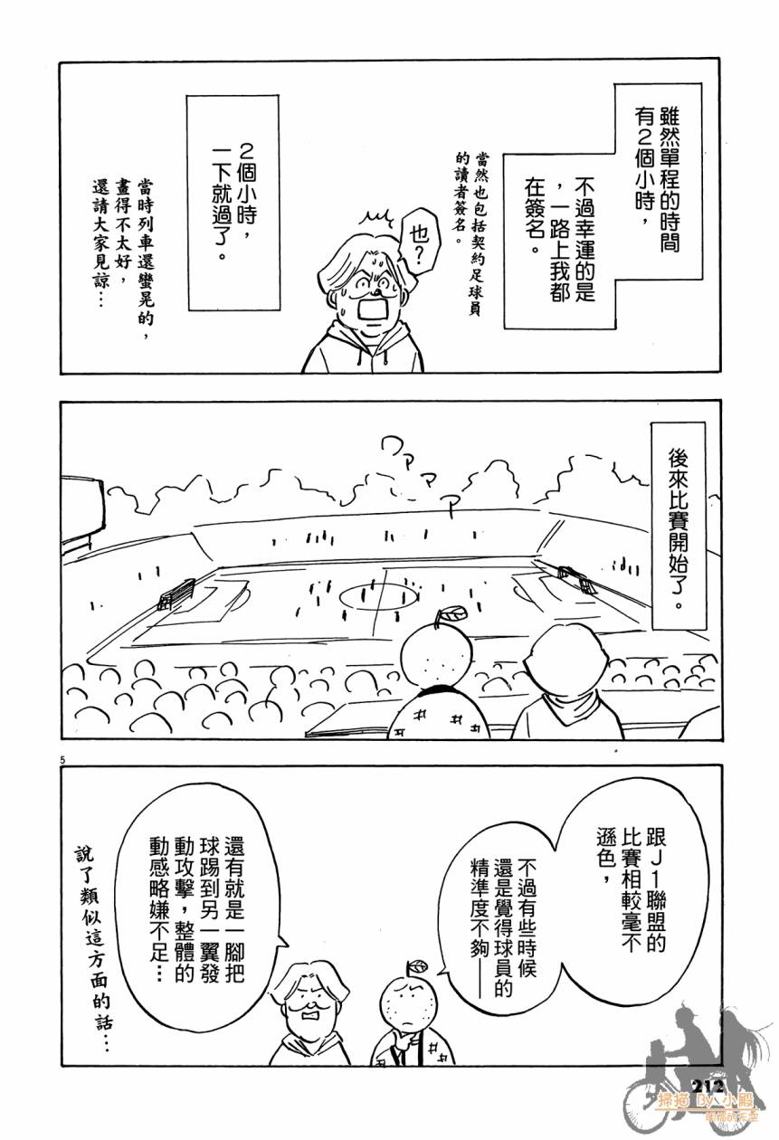 LOST MAN 契约足球员 第14卷 第211页