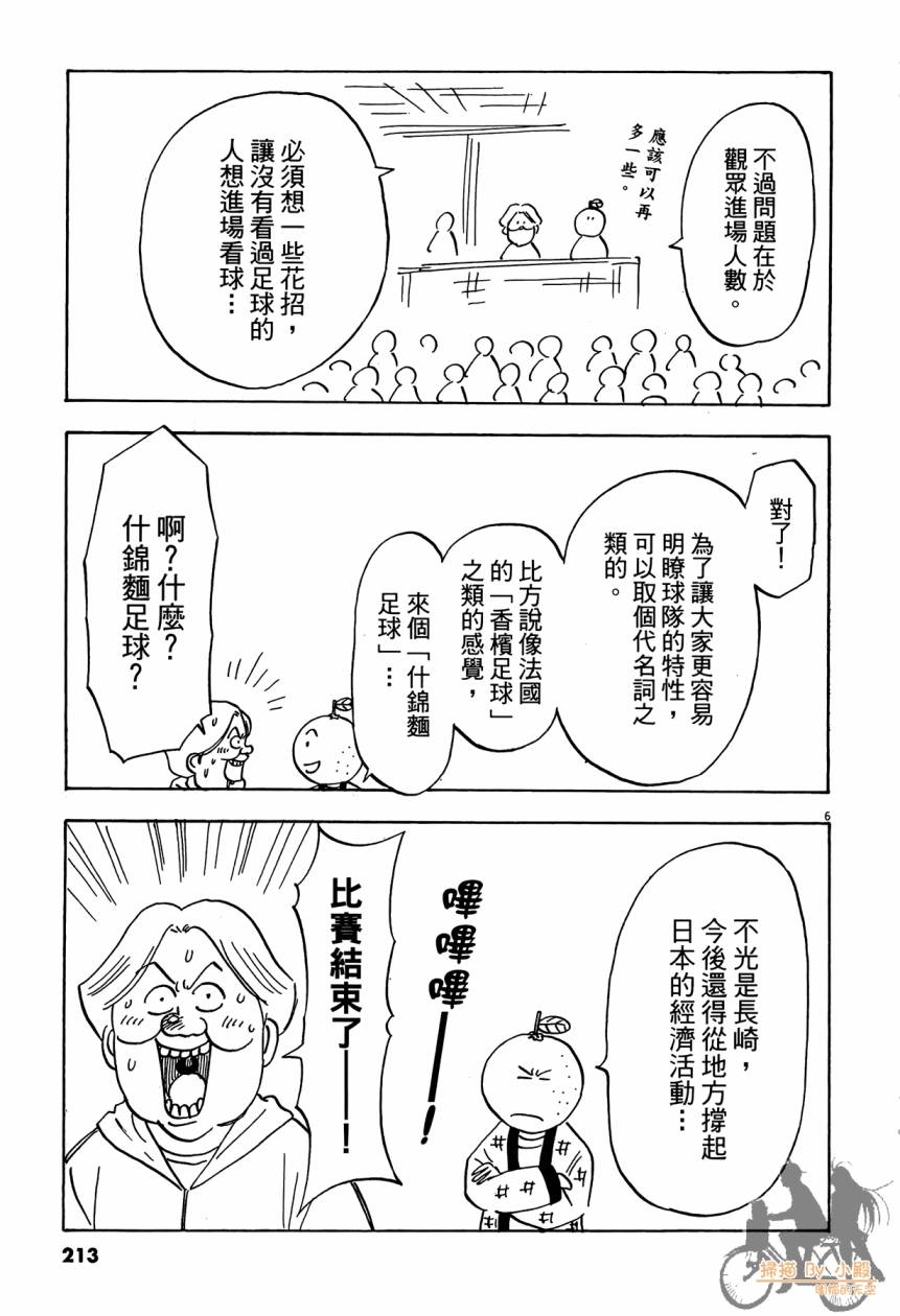 LOST MAN 契约足球员 第14卷 第212页