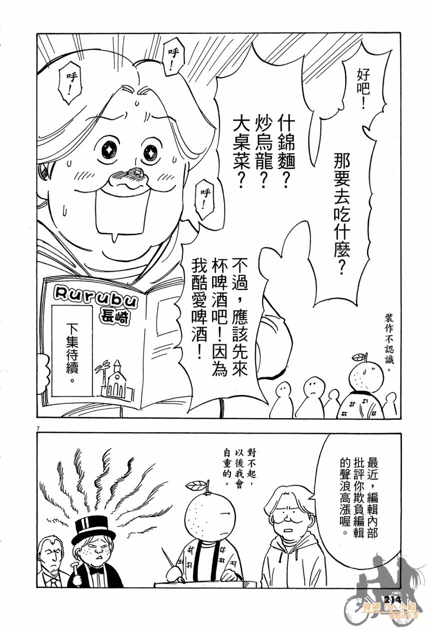 LOST MAN 契约足球员 第14卷 第213页