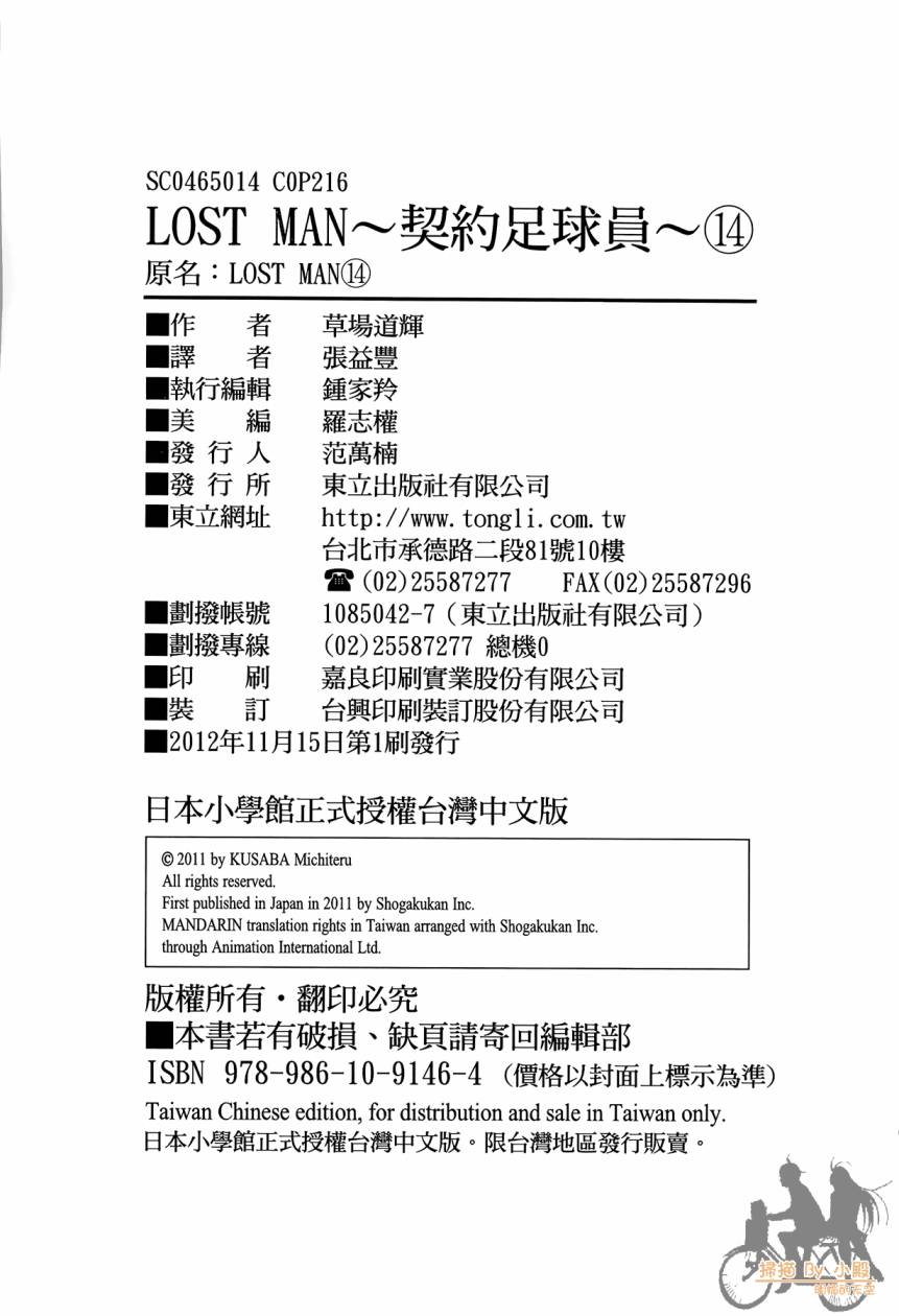 LOST MAN 契约足球员 第14卷 第214页