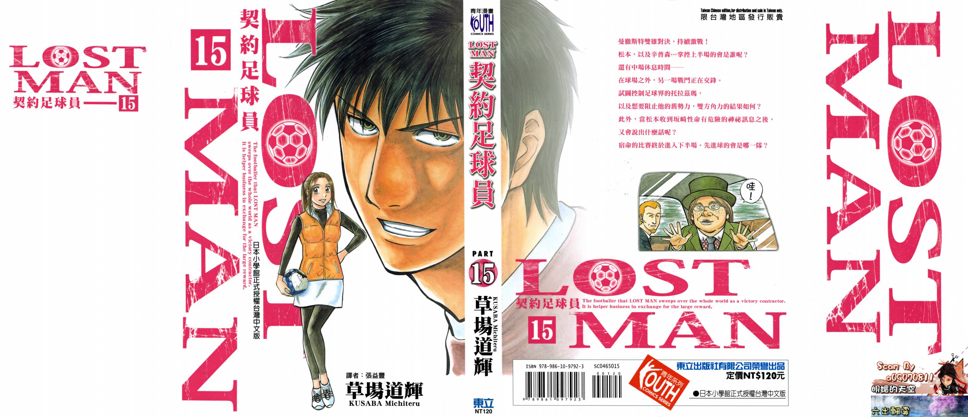 LOST MAN 契约足球员 第15卷 第0页