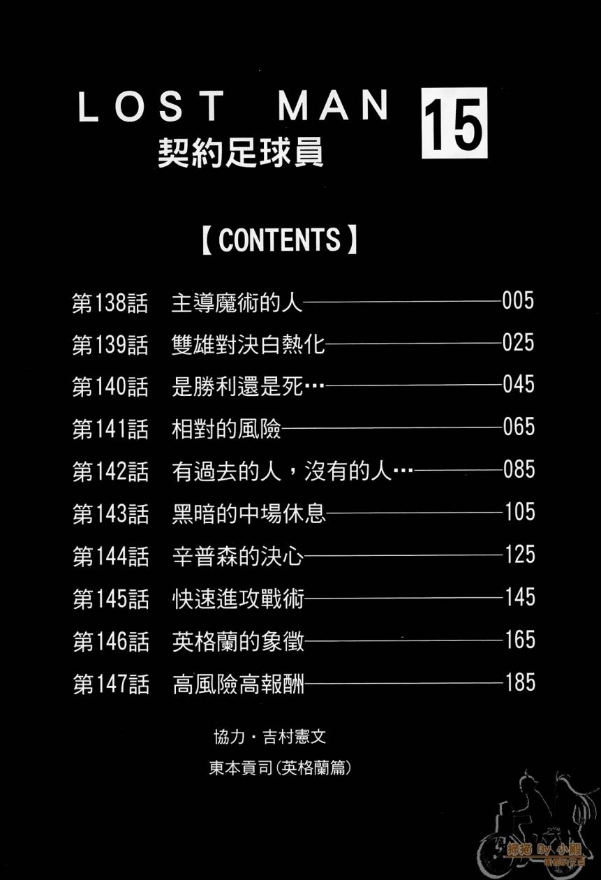 LOST MAN 契约足球员 第15卷 第3页