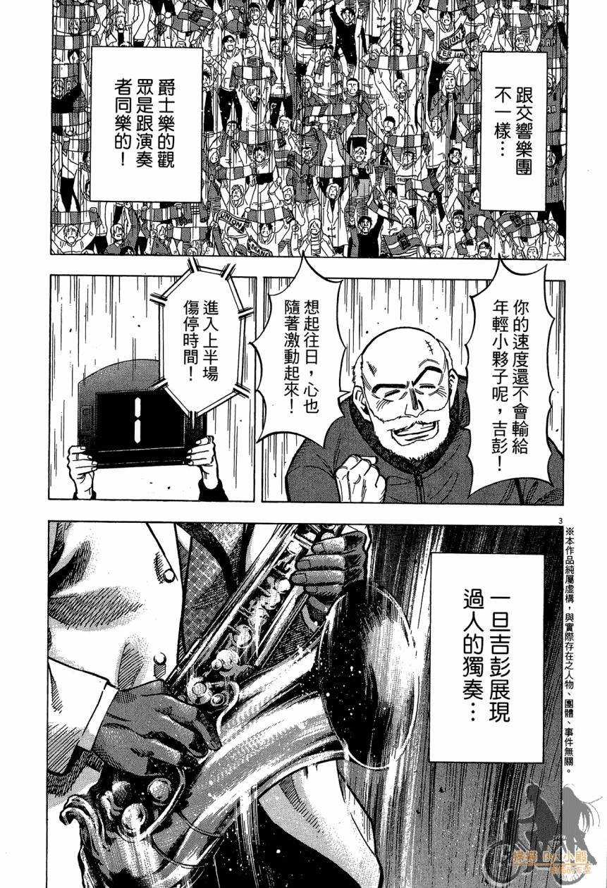 LOST MAN 契约足球员 第15卷 第6页