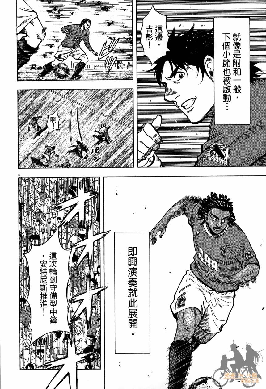 LOST MAN 契约足球员 第15卷 第7页