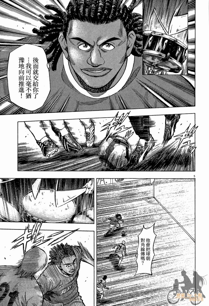 LOST MAN 契约足球员 第15卷 第8页