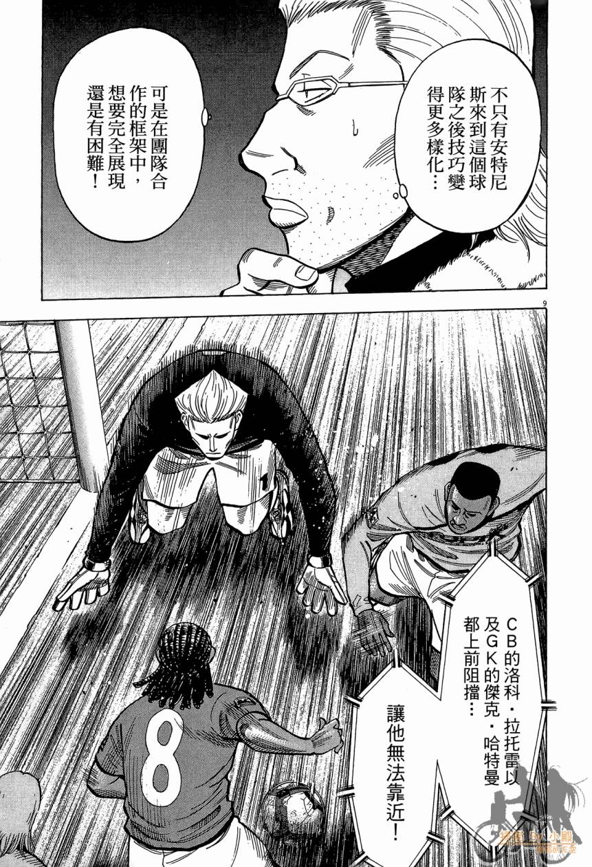 LOST MAN 契约足球员 第15卷 第12页