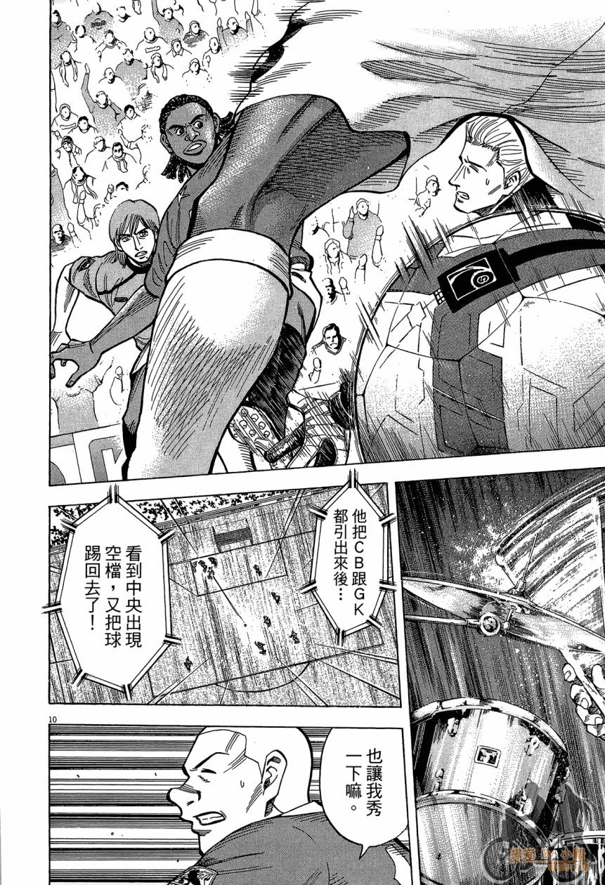 LOST MAN 契约足球员 第15卷 第13页