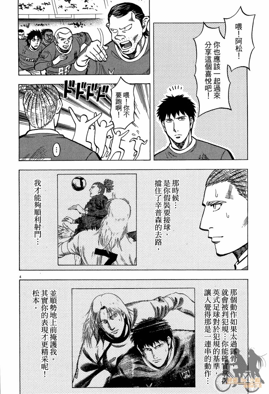 LOST MAN 契约足球员 第15卷 第27页