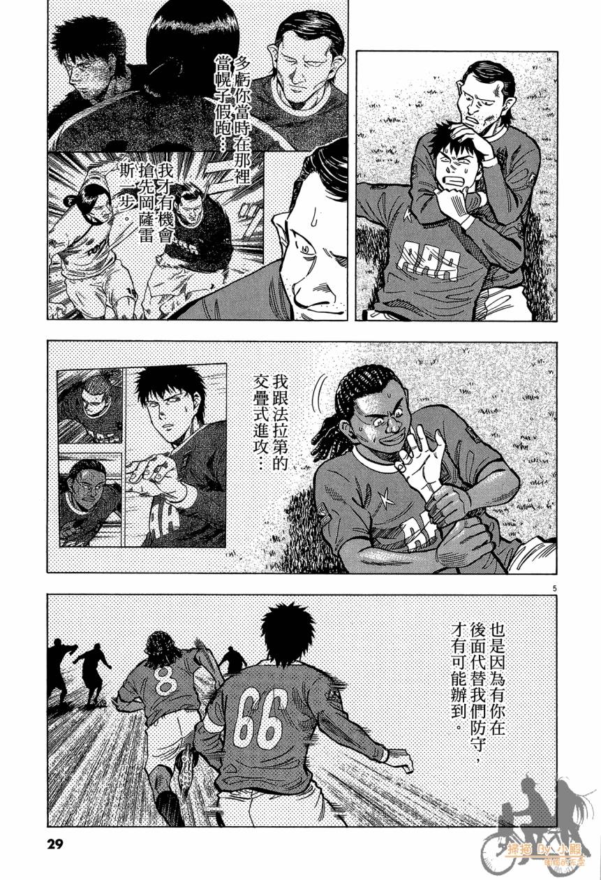 LOST MAN 契约足球员 第15卷 第28页