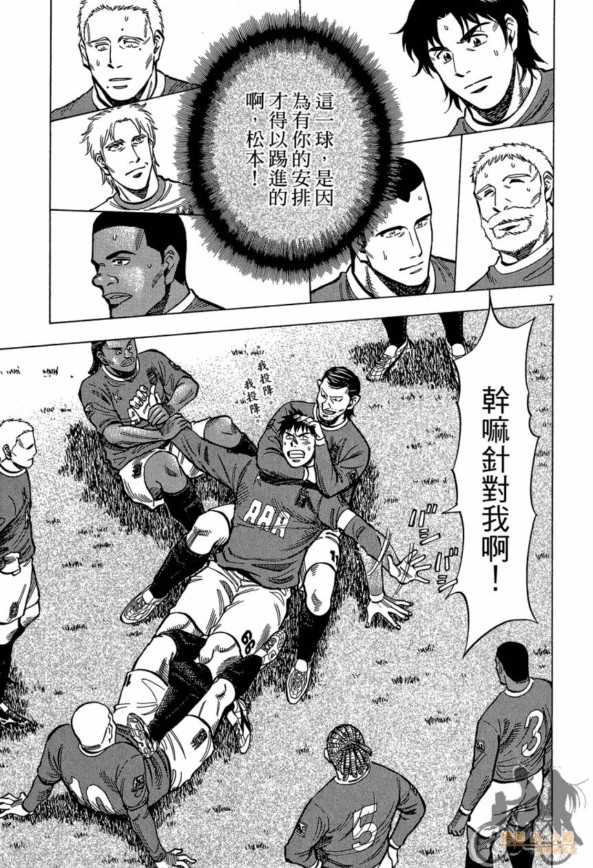 LOST MAN 契约足球员 第15卷 第30页