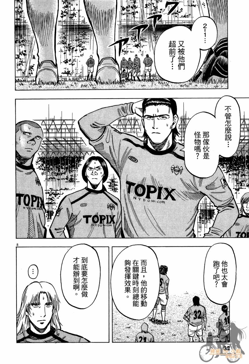 LOST MAN 契约足球员 第15卷 第31页