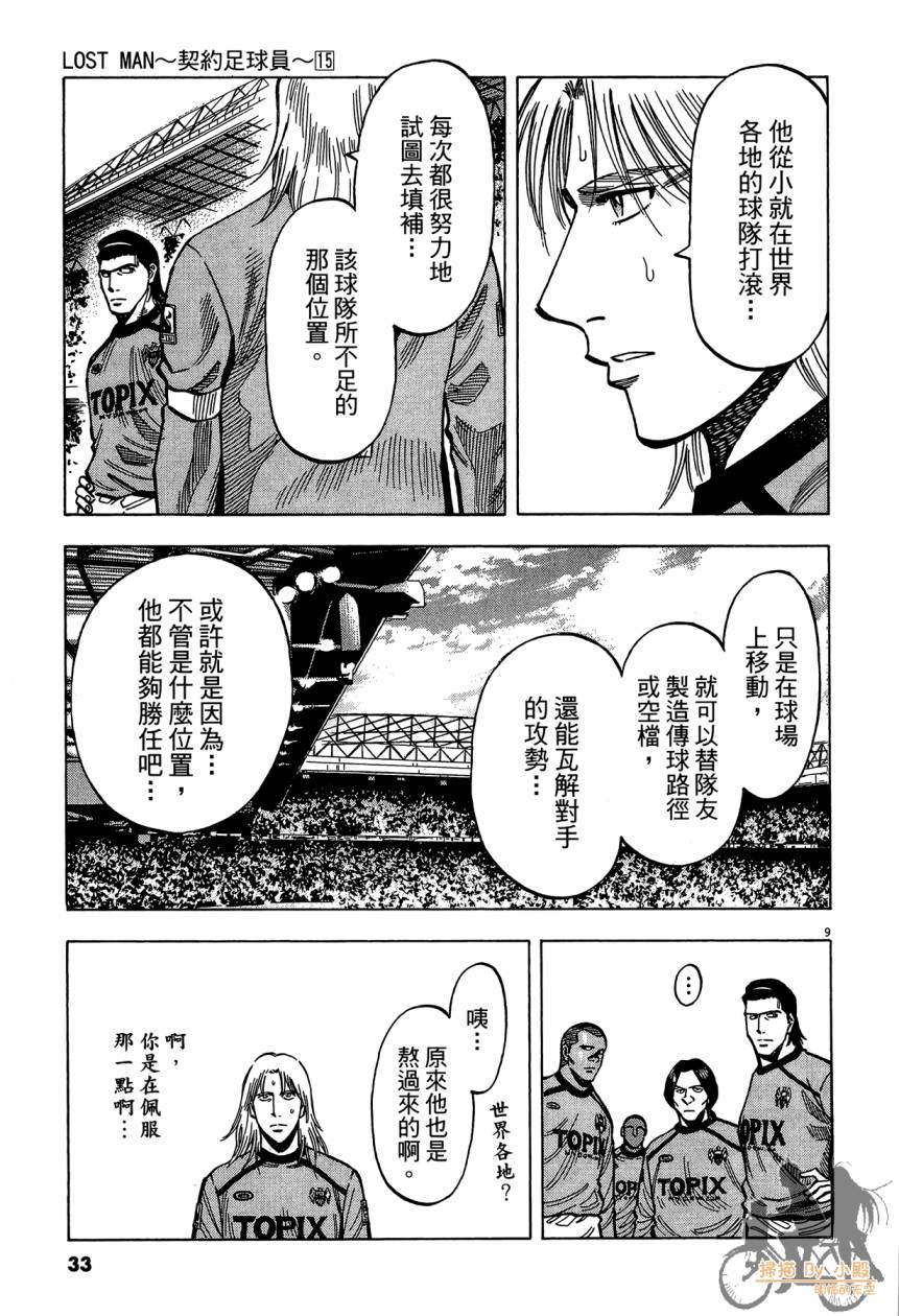 LOST MAN 契约足球员 第15卷 第32页